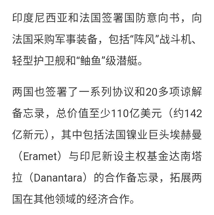 印度尼西亚和法国签署国防意向书，向法国采购军事装备，包括