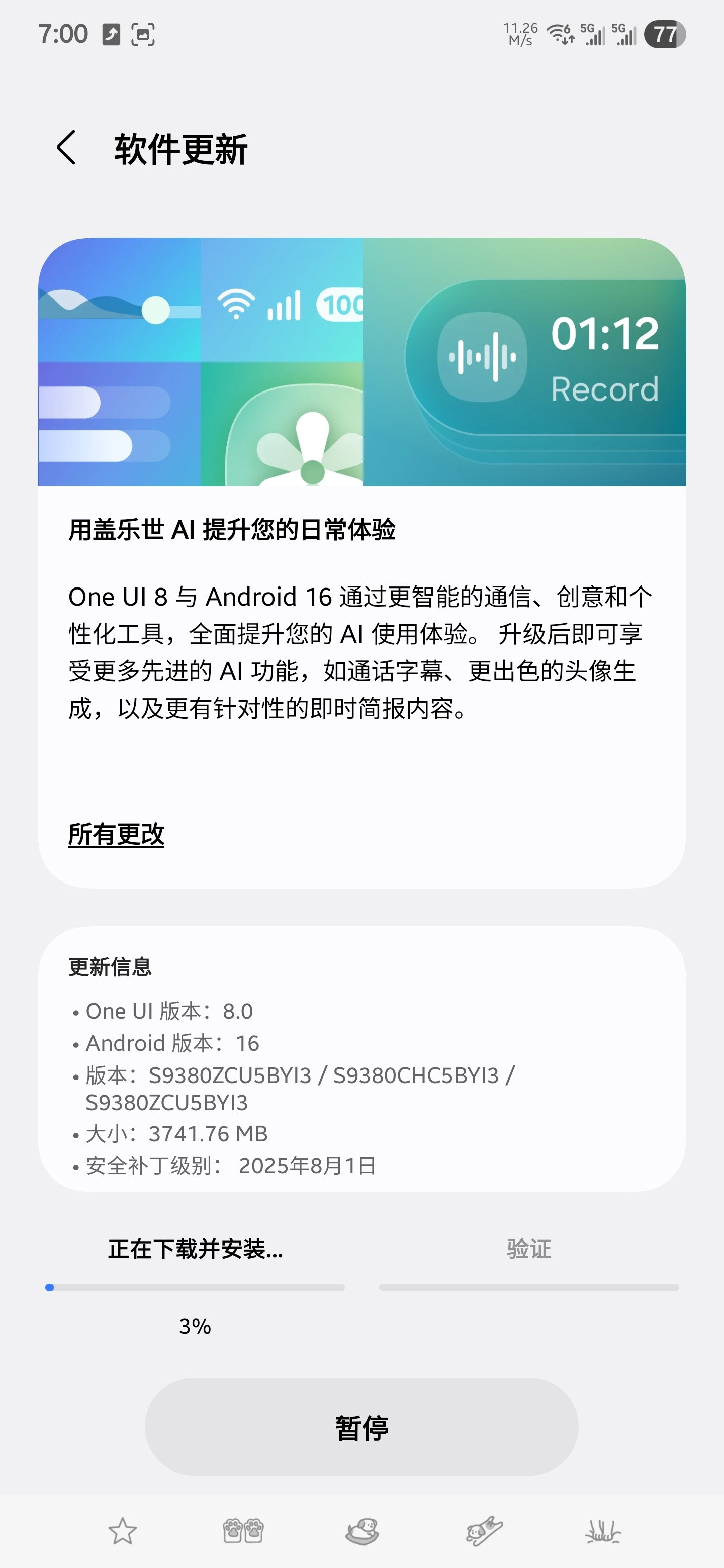 就是现在，国行三星GalaxyS25系列更新OneUI8.0正式版！​