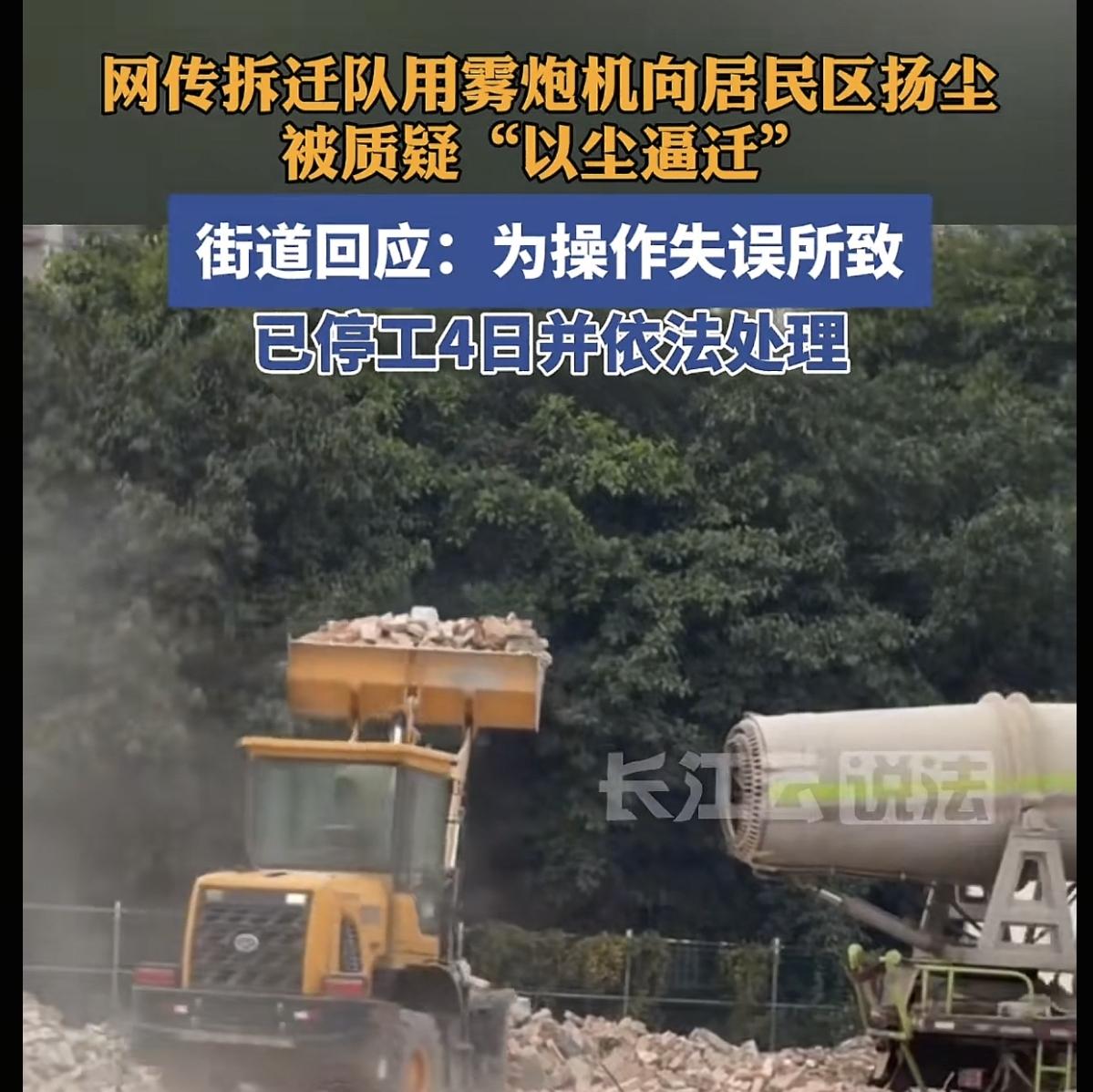 广州扬尘逼迁回应被打脸了，涉事物业回应洒水除尘这是操作失误，忘了加水，但是网友的