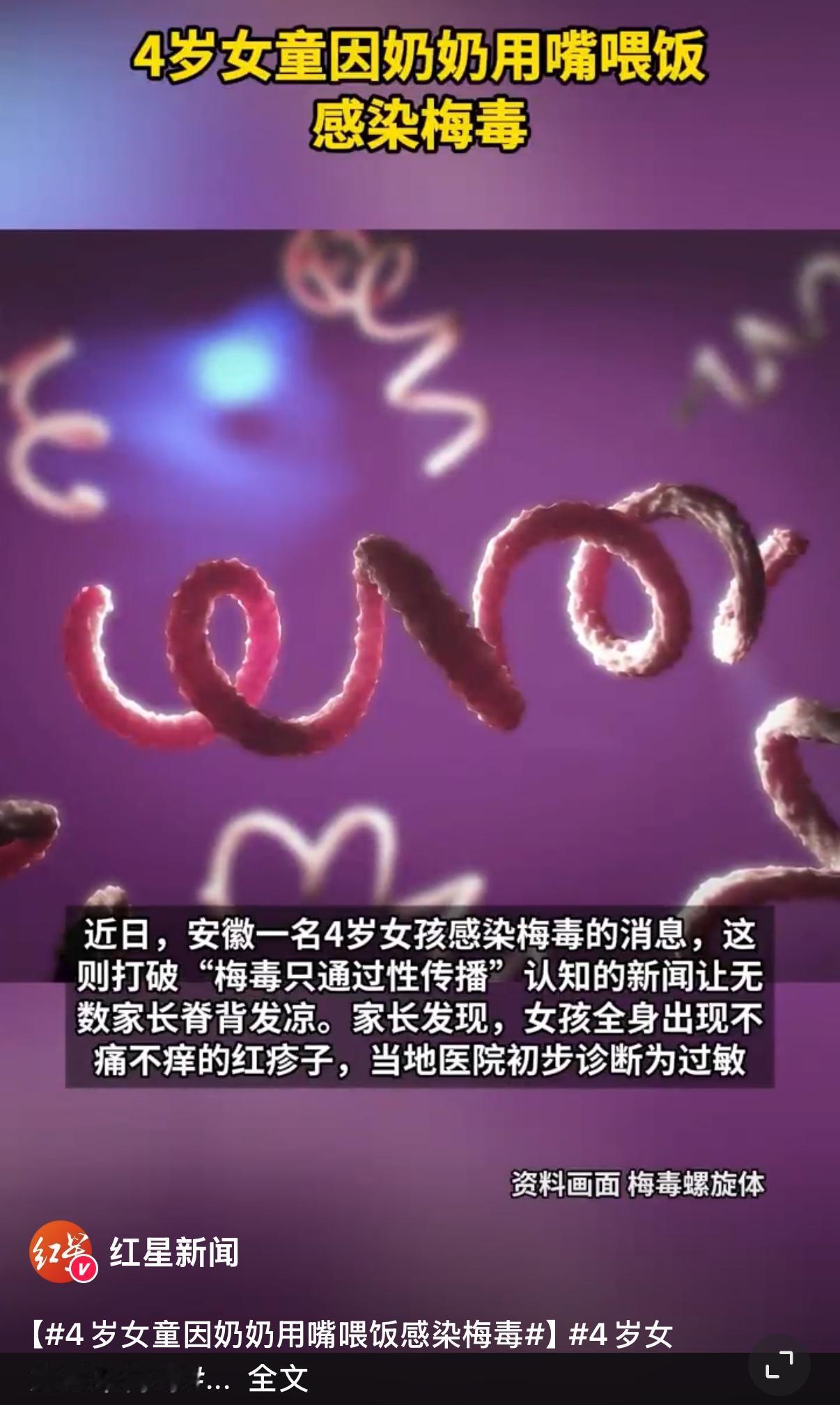 打破认知！4岁女童确诊梅毒，医生一句话让全家崩溃：这习惯很多老人还在犯！谁能想