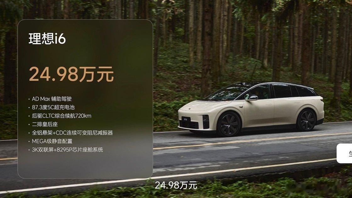 理想这个起售价有点迷惑性…乍一看，啥都不选要25万，感觉也不是很便宜，不是一