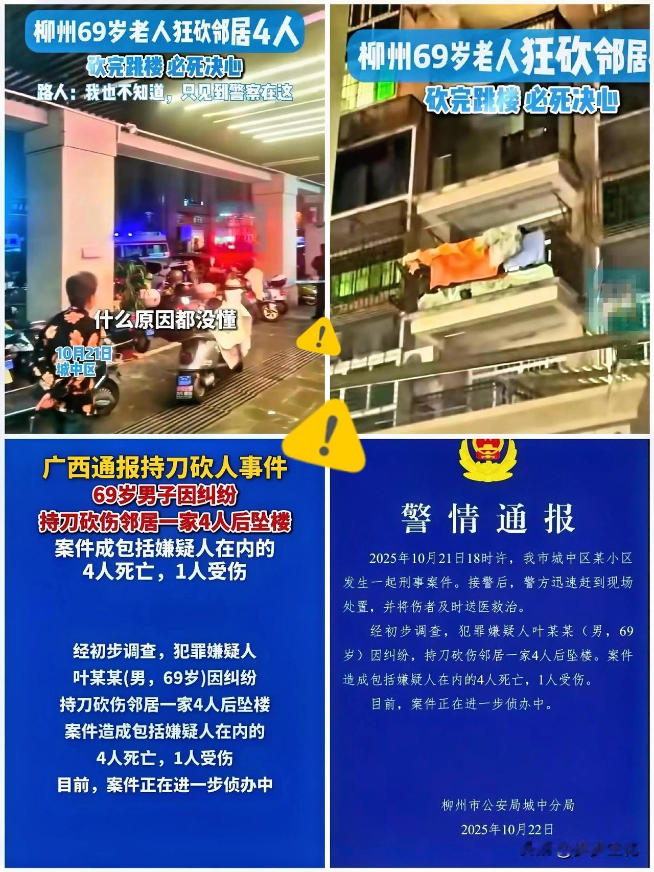 柳州邻里悲剧69岁男子因矛盾行凶，孩童不幸卷入伤亡，和谐相处需多些包容