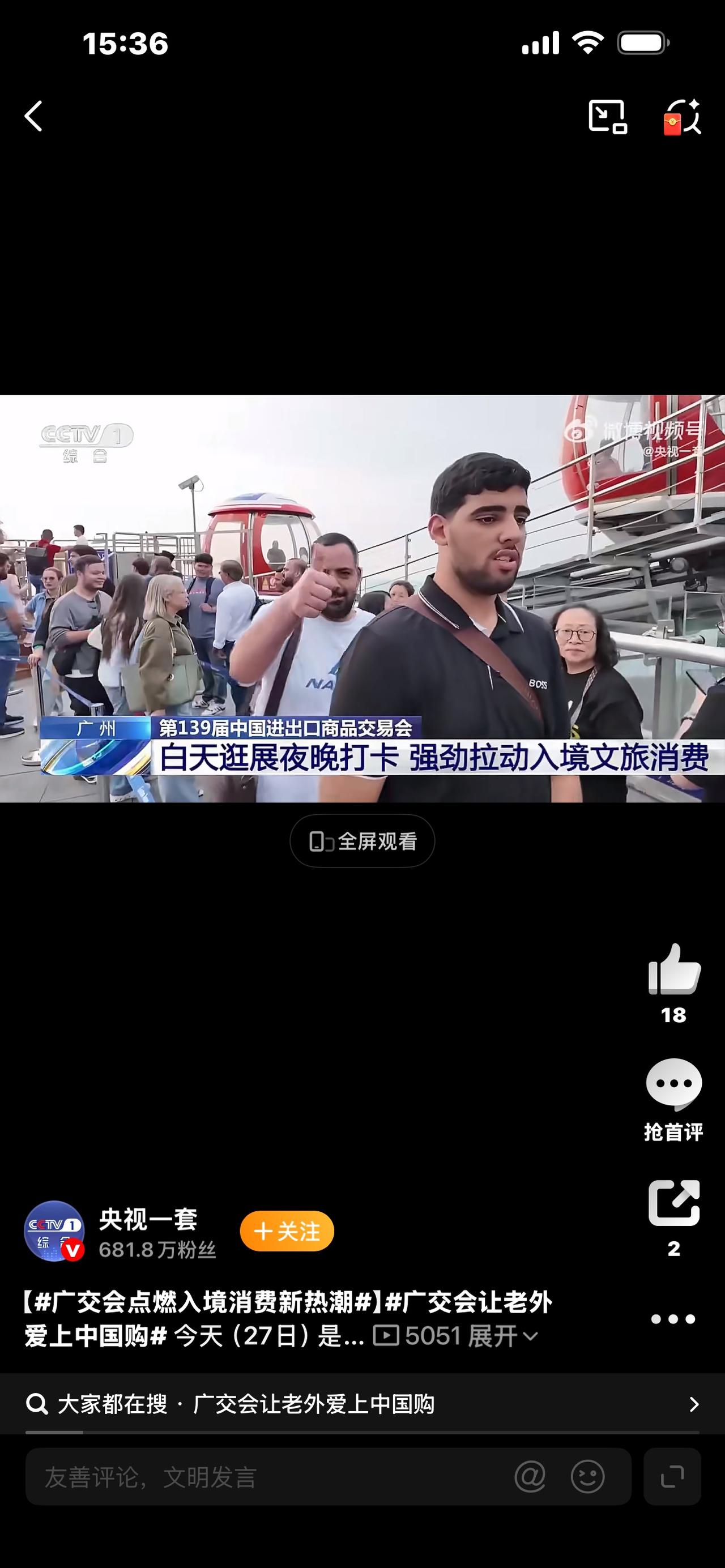 广交会炸场！入境消费爆了，老外抢着逛中国燃爆全网！第139届广交会直接引爆