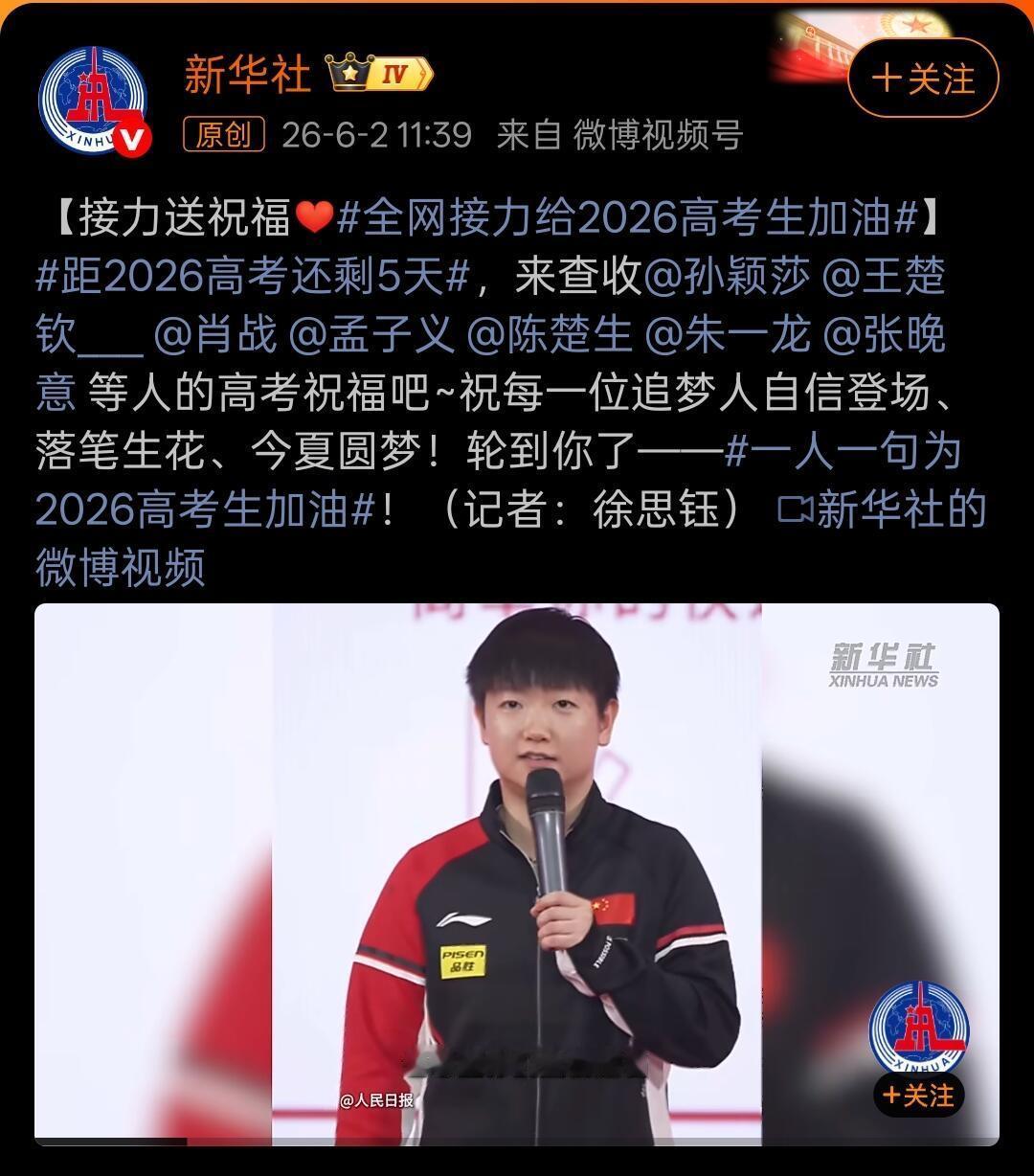 莎莎为高考生送祝福了，河北台娘家人也为莎莎宣传，这一份力量给力！爱自己的孩子，