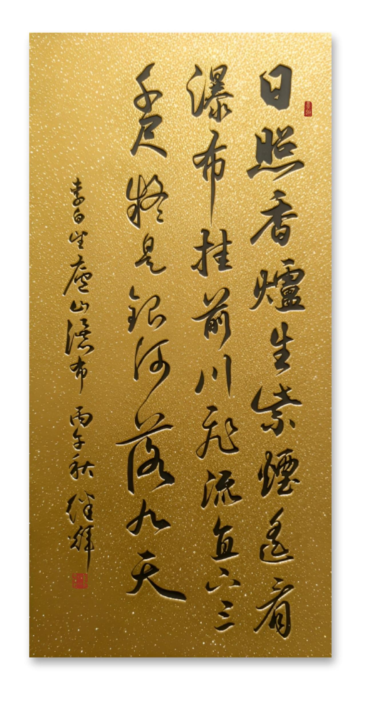 分享行草书创作李白的《望庐山瀑布》！“日照香炉生紫烟，遥看瀑布挂前川”，一开篇就
