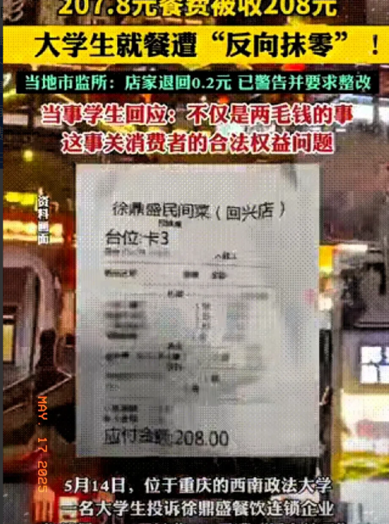 重庆一大学生和朋友出去吃饭，账单207.8元，他掏钱付了，结果结账时发现餐厅的账