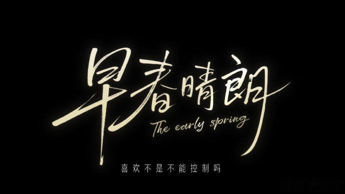 一看见脸就萎了这咋办早春晴朗