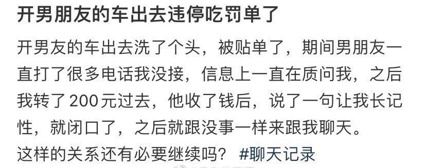 开男朋友的车出去违停吃罚单了