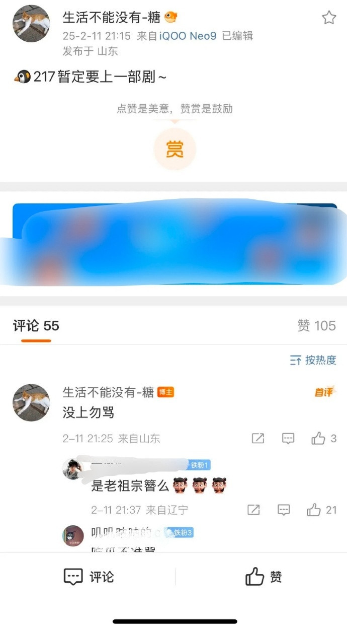 杨紫的《青簪行》暂定217