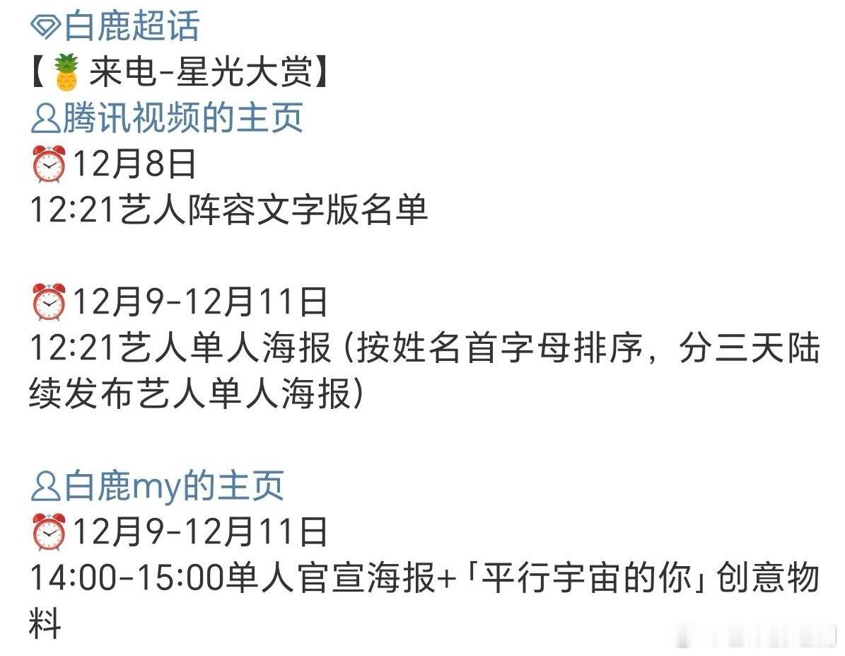 时隔八年白鹿再次参加星光大赏，曾经那个扎着简单高马尾没有任何妆造的她，因时间关系