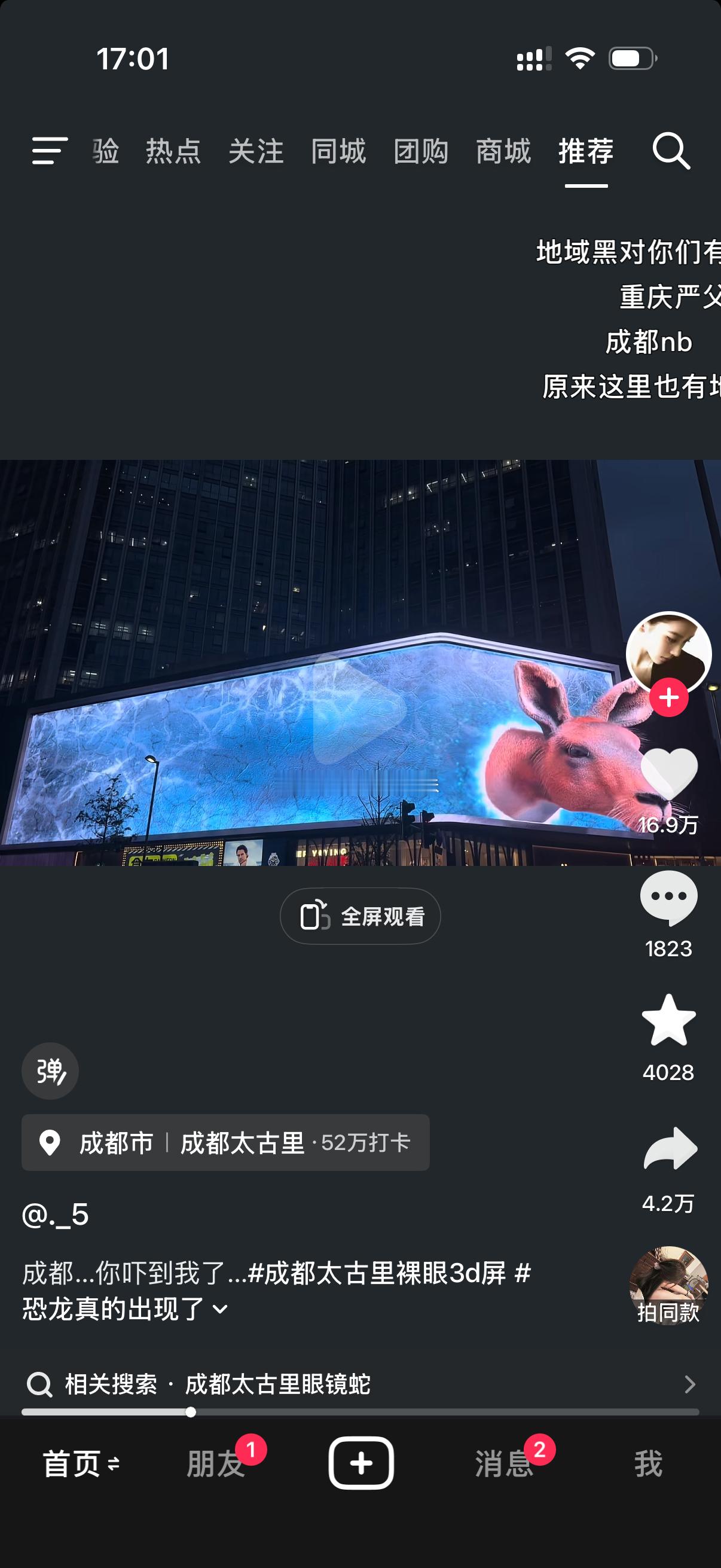 老丝真有钱，给姥姥上太古里大屏了