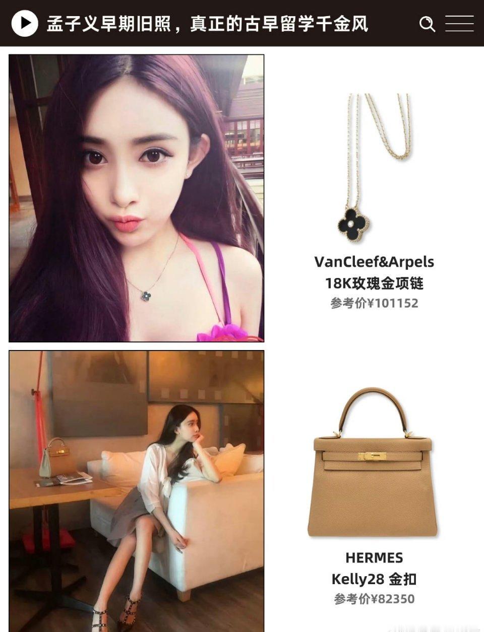 孟子义名副其实的千金大小姐，出道前就已经是浑身奢侈品了。​​​