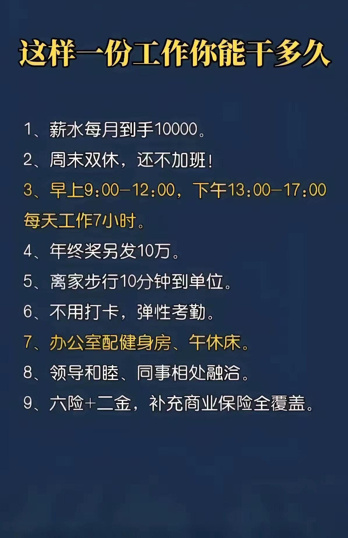 来点职业的，这样的工作，你能干多久？