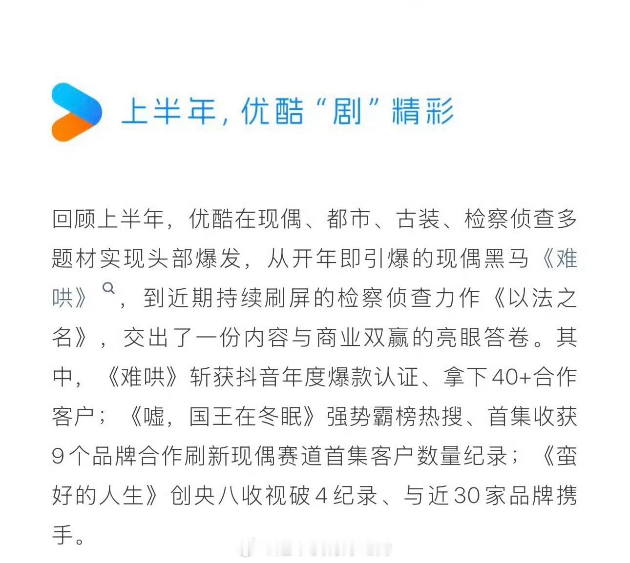 优酷认证白敬亭《难哄》开播即爆现偶黑马斩获🫘年度爆款认证，拿下40➕合作客户?