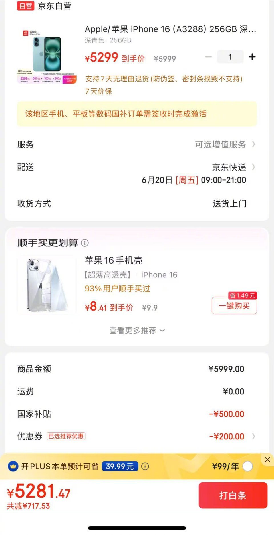 500的国补，现在买16标准版还香嘛，主要老手机坏了不得不换[裂开]​​​