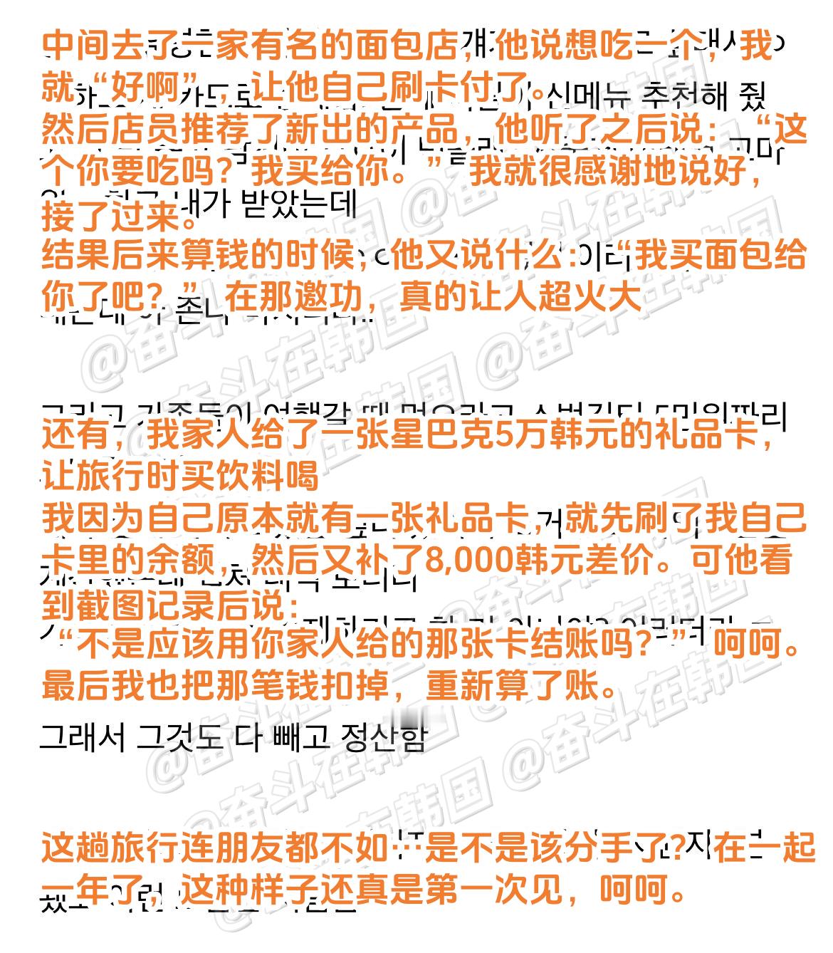 韩网热帖：情侣俩出去AA制旅行，结果你的我的分得清清楚楚海外新鲜事热点现场