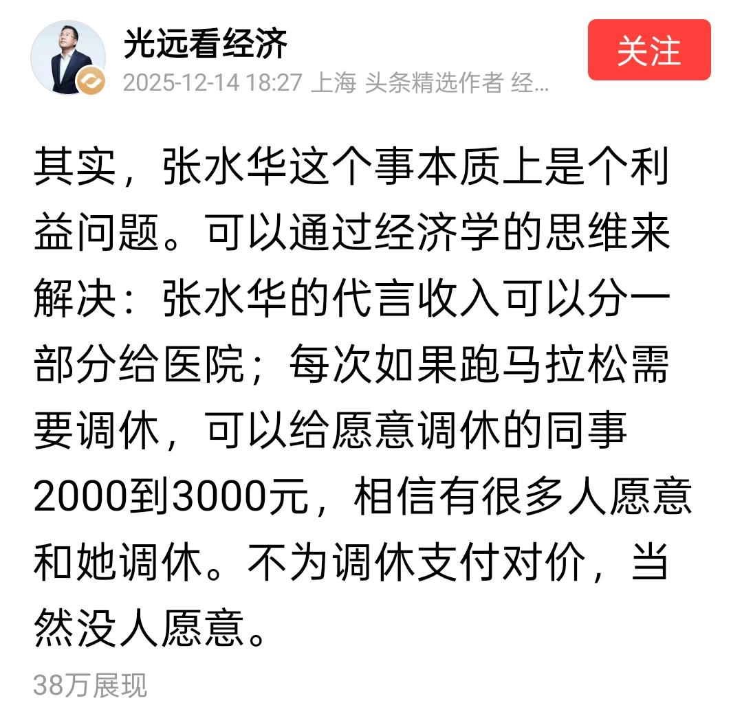 专家就是专家，一下子就说中了张水华这个问题的关键。马光远说，张水华事件本身是一