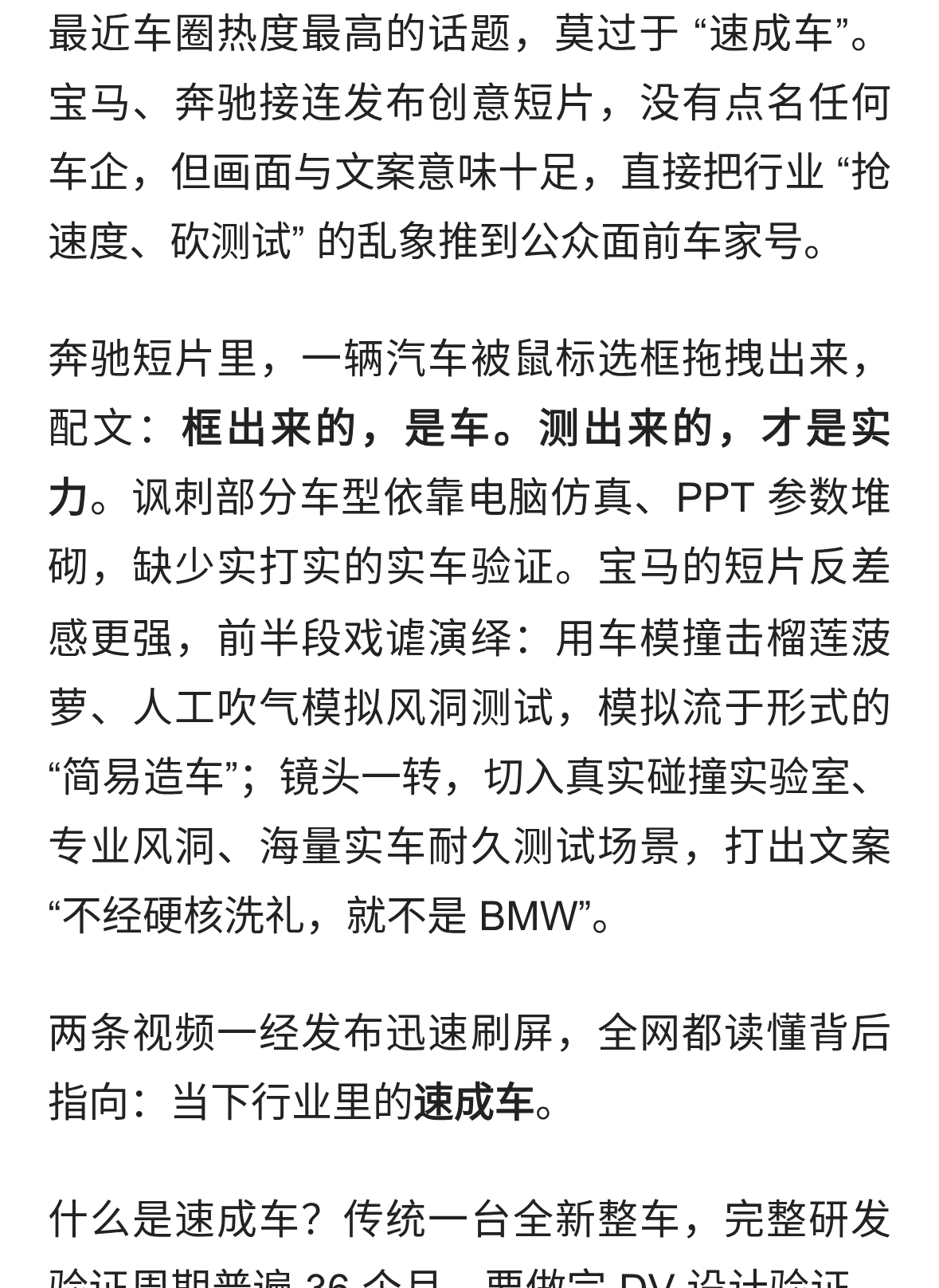 宝马奔驰隔空开火！暗讽“速成车”，靠仿真造车时代要结束了