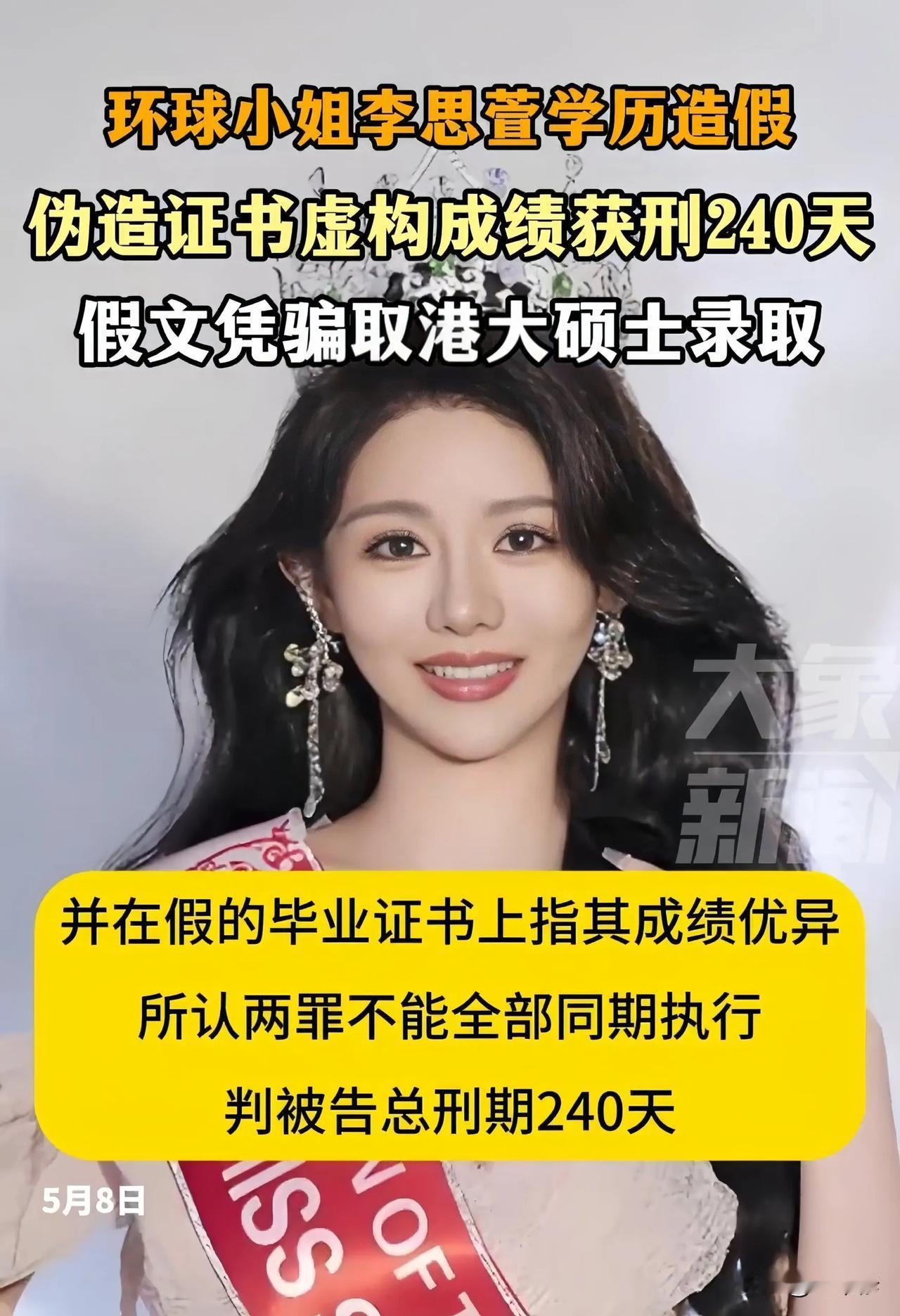 参加一场选美大赛，刚拿下冠军没多久就蹲了号子，究竟怎么回事?据港媒爆出的消息