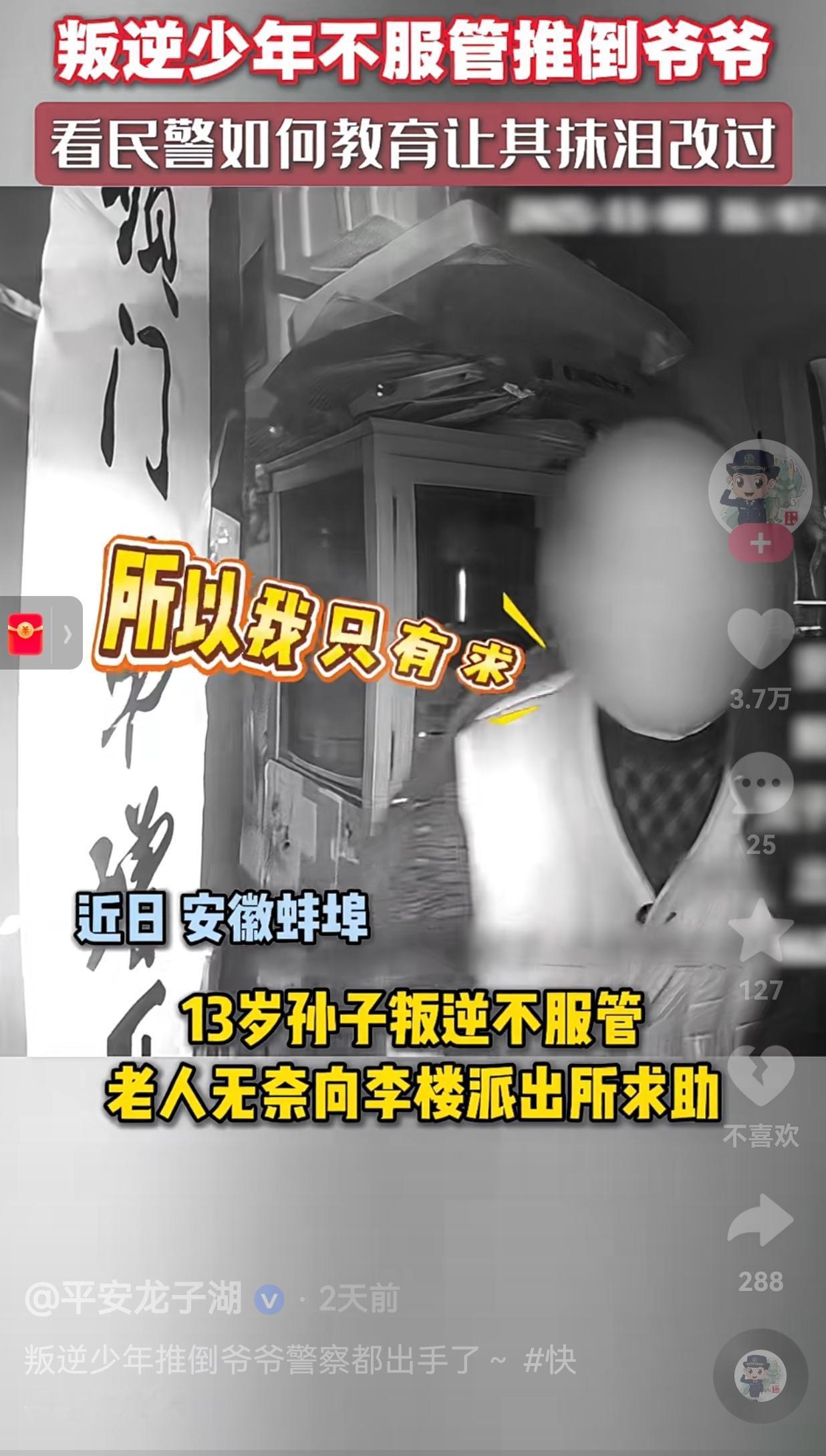 太叛逆了！近日，安徽蚌埠一位13岁的少年因不服爷爷的管教，将爷爷推倒在地。老人也