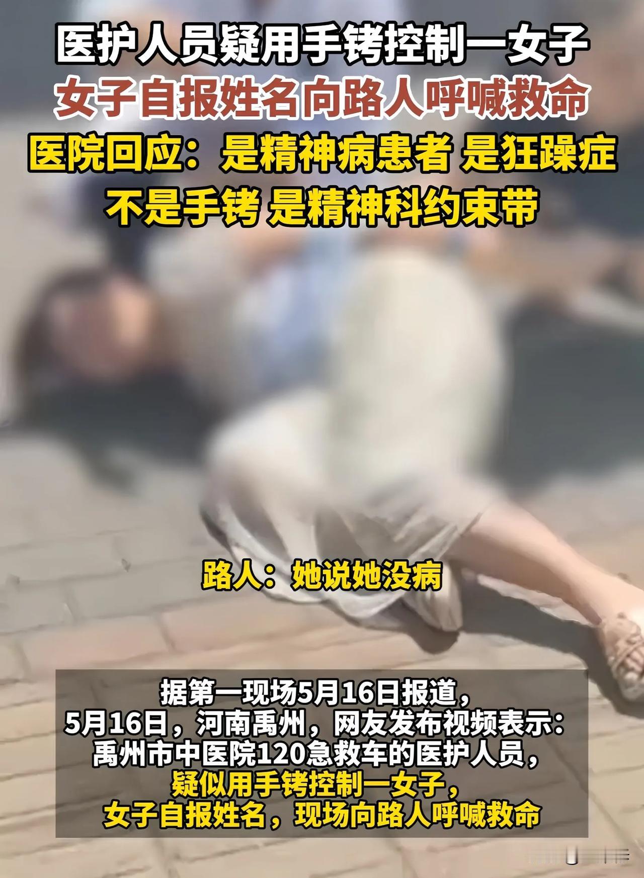 医院的属性是服务业，不是法律执行机关，所以没有限制人身自由的权力。禹州这事被
