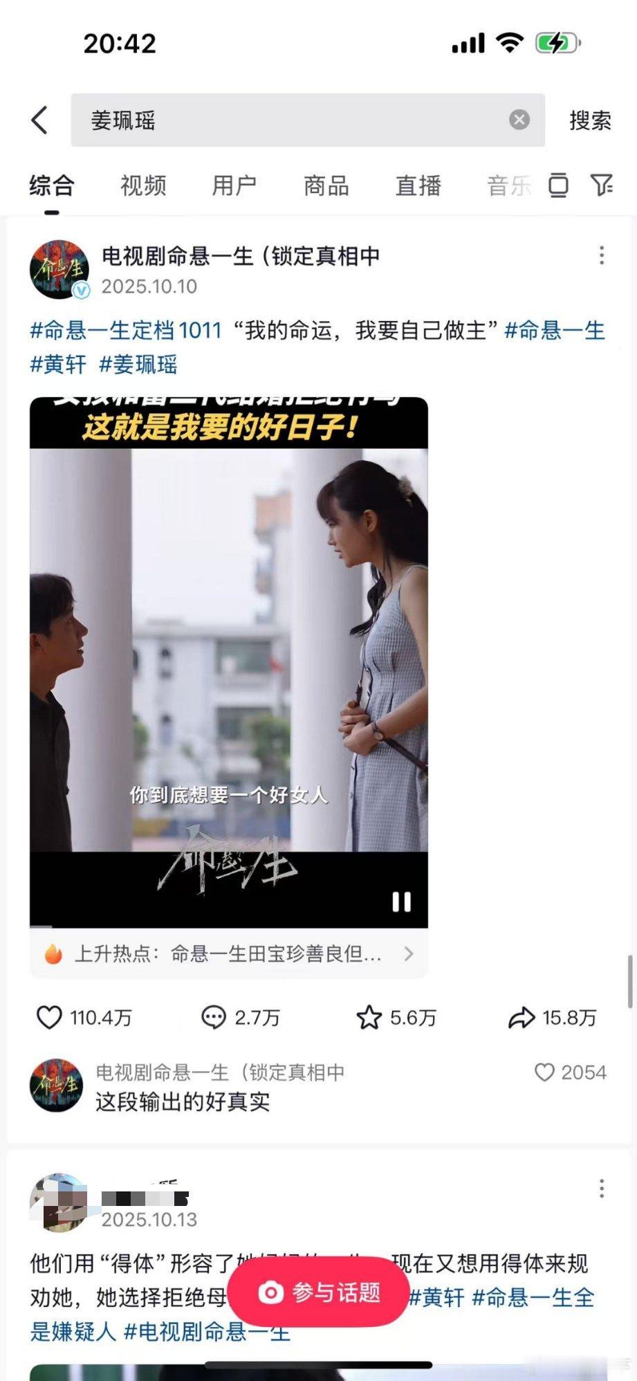 抖上切片热度还真不一定反应在剧上，姜佩瑶这段在抖算近期剧里最出圈的，命悬还是扑的