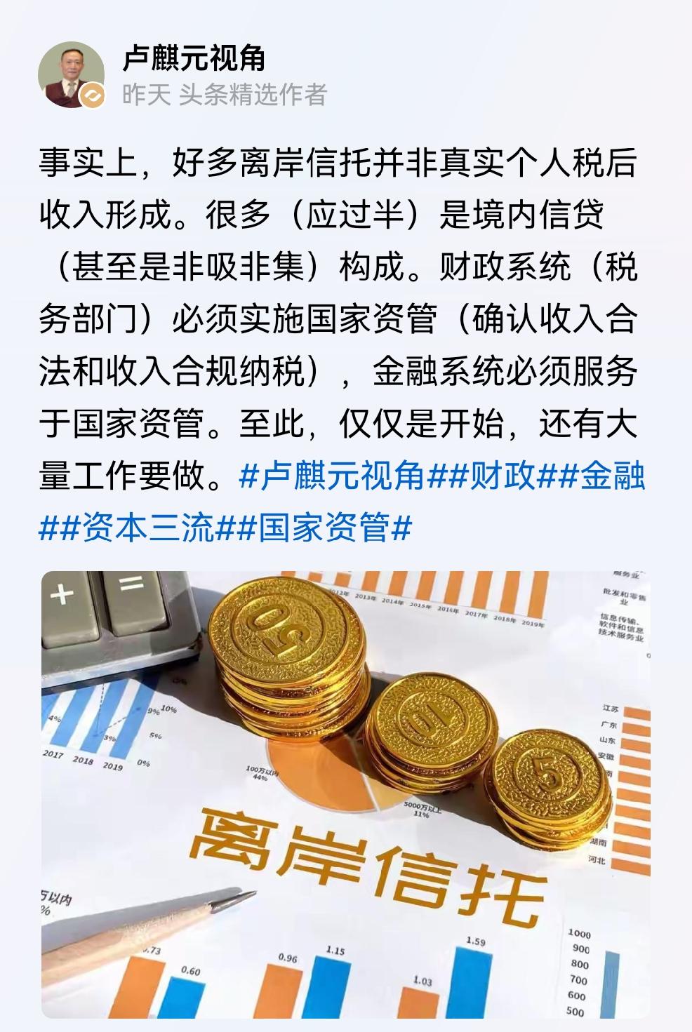 终于有点眉目了！这可是一个重大的信号啊！！国家要对富豪们在境外设立托进行监管