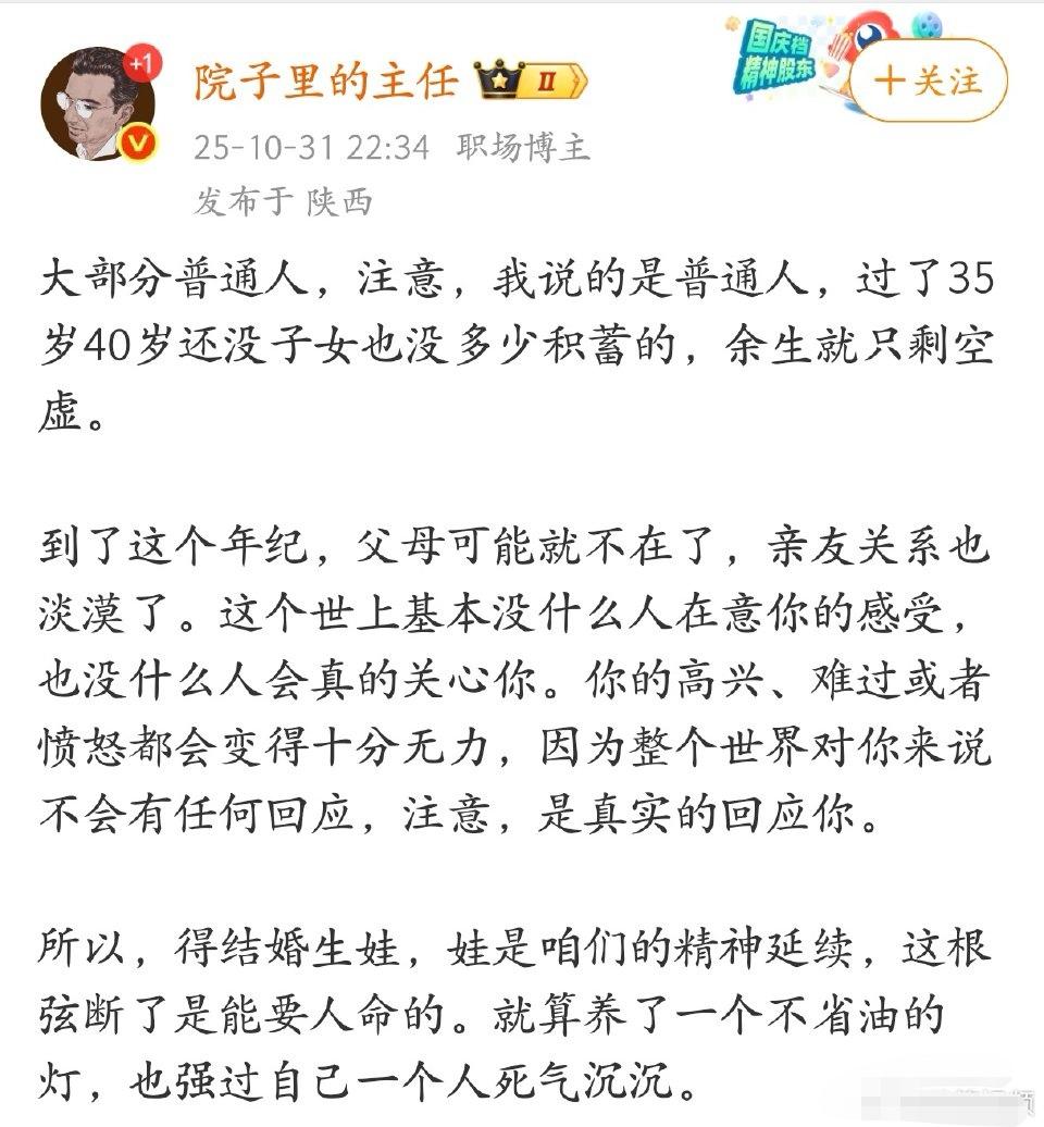 普通人过了35岁还没子女，也没多少积蓄的，余生就只剩空虚。​​​