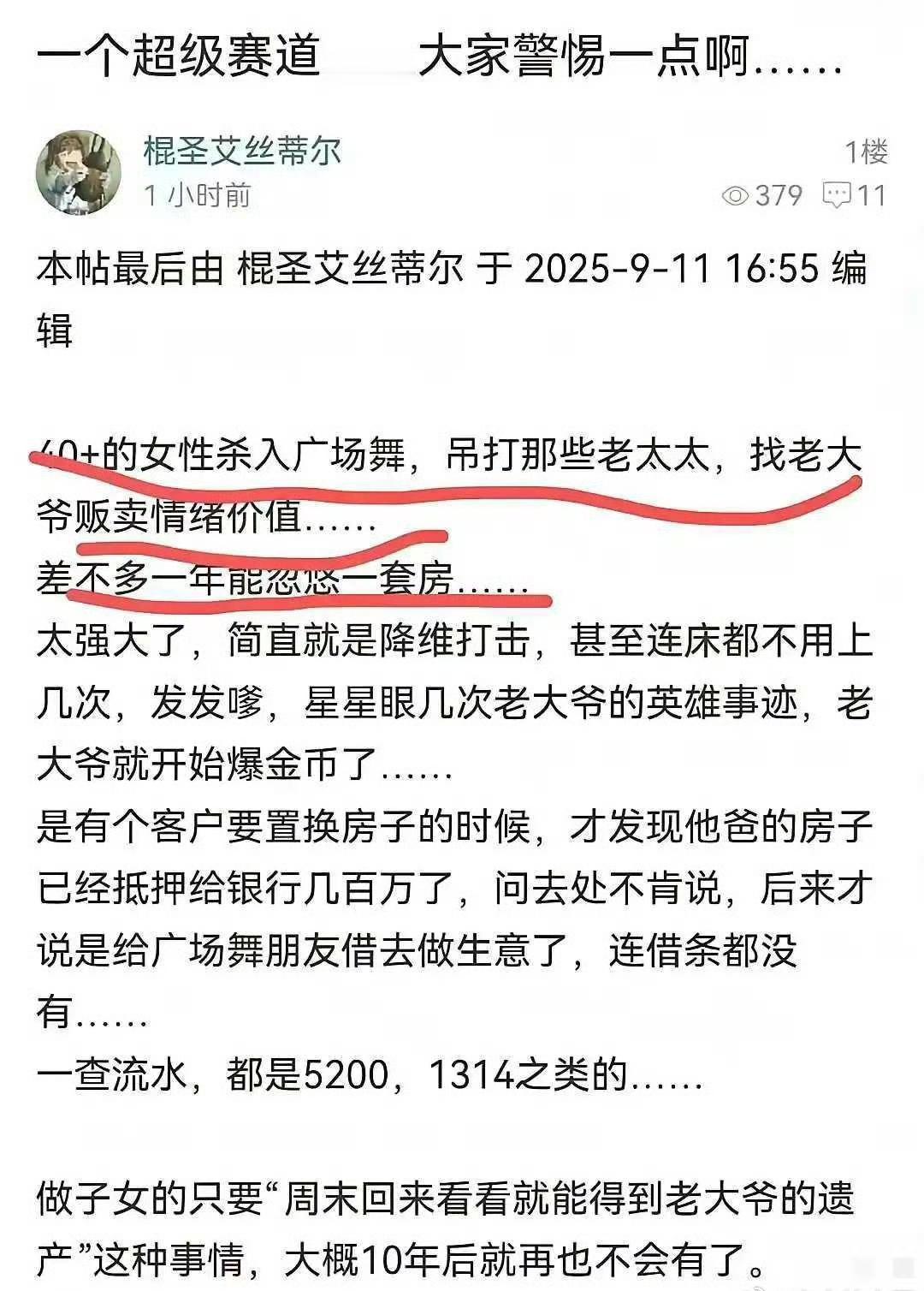 所以大爷们要保持高度警惕捂紧口袋啊，千万别被嗲声忽悠了没了魂！