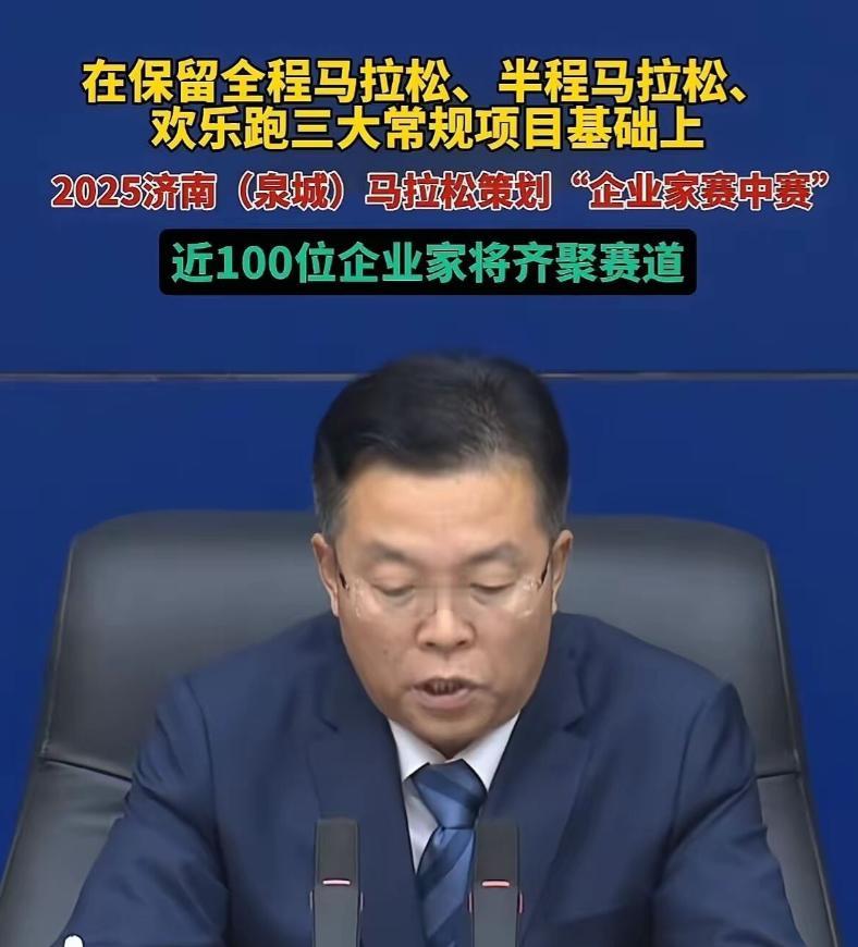 真硬气！这是要和田协硬刚到底？定了，济南马拉松不仅如期进行，还增加了一个