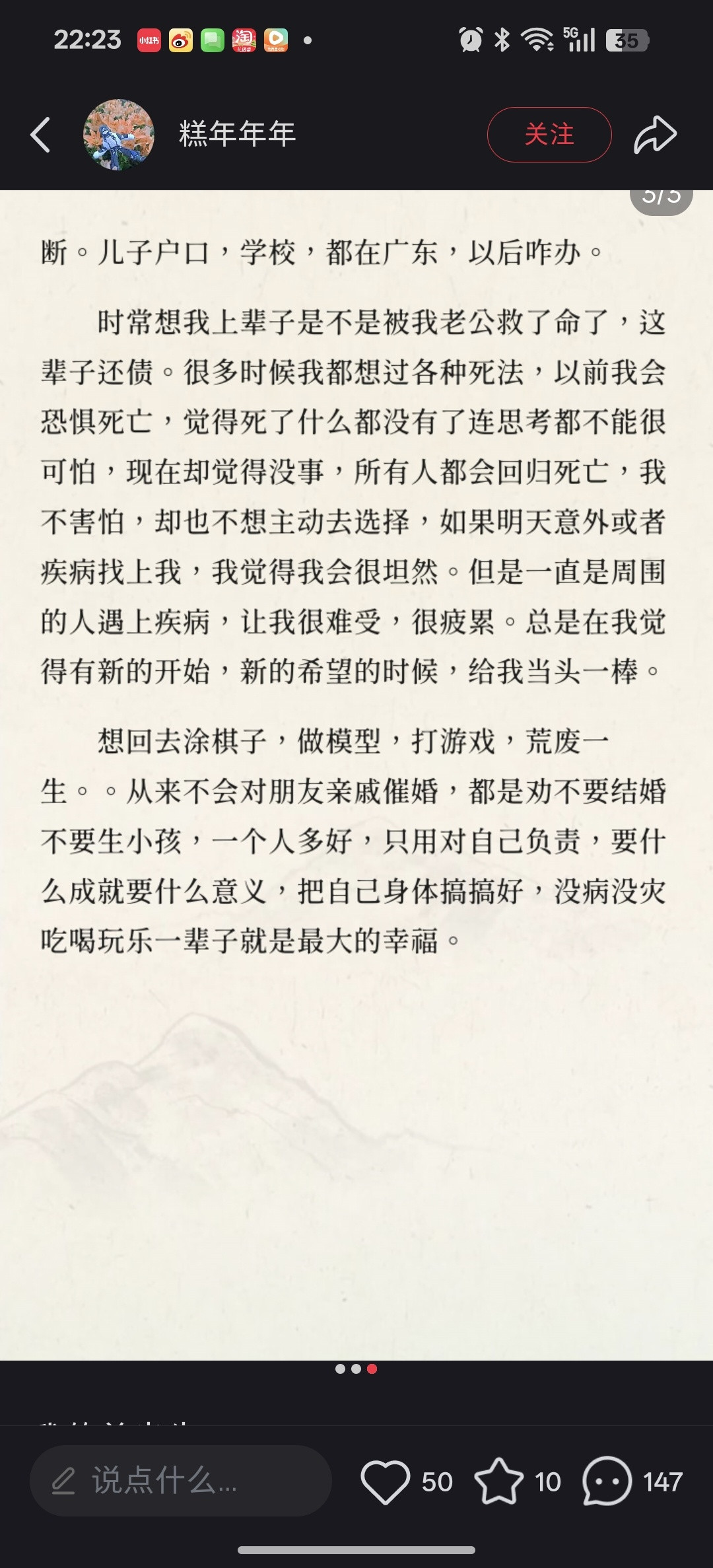 朋友发给我看的帖子，一看差点晕倒，这就是我说的不应该结婚的类型。人生本来好好的，