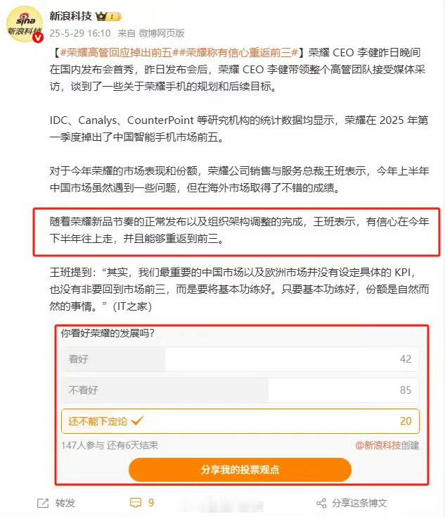 一季度跌出前五，荣耀请来肖战代言！高管有信心重返市场前三​​​。​​​