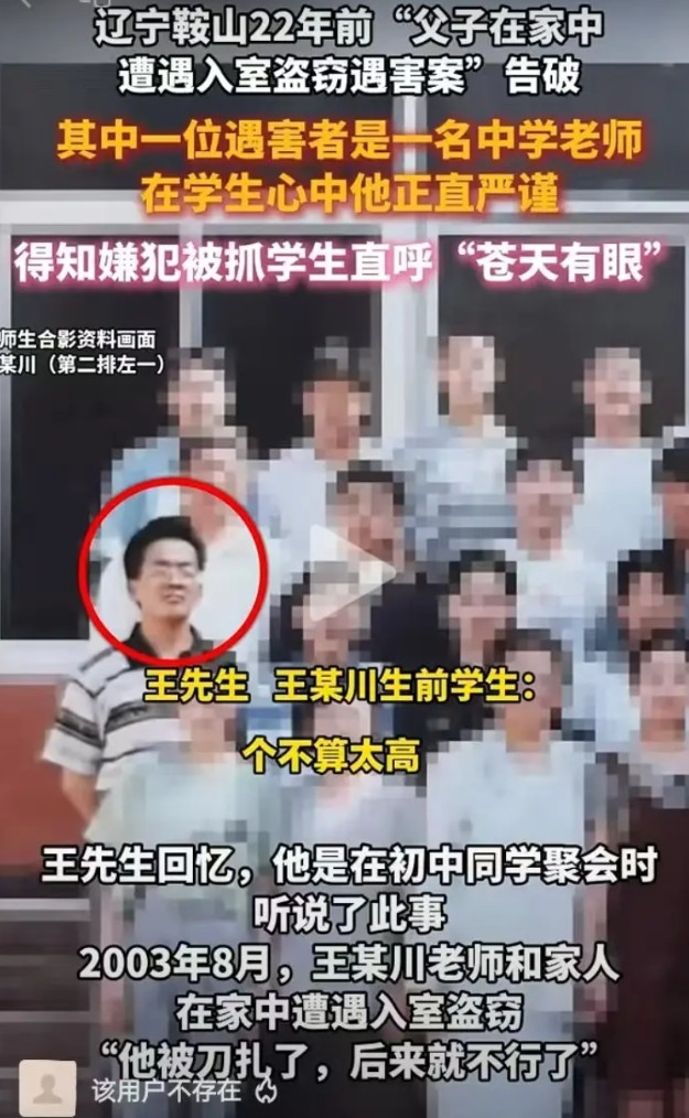 22年前杀害父子的入室劫匪被抓近日，辽宁鞍山警方破获一起，22年前入室抢劫致父