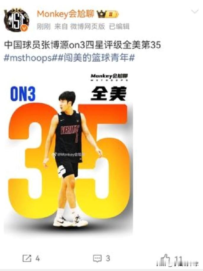 场均20+全美第35！张博源只评三星美国对于高中球员评星级到底是怎么评的？记