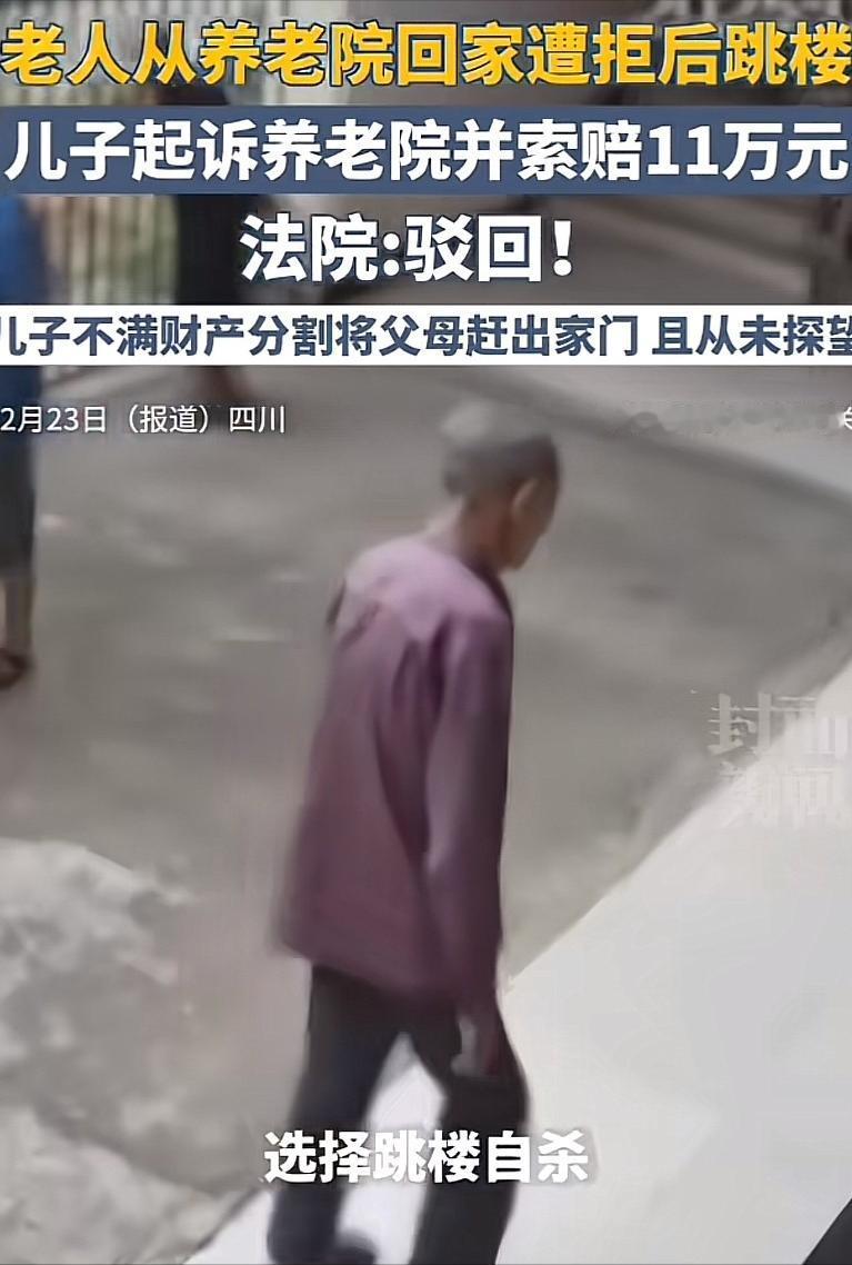 12月23日，四川成都，老人在养老院看电视想换台，被工作人员拒绝，几天后一个人离