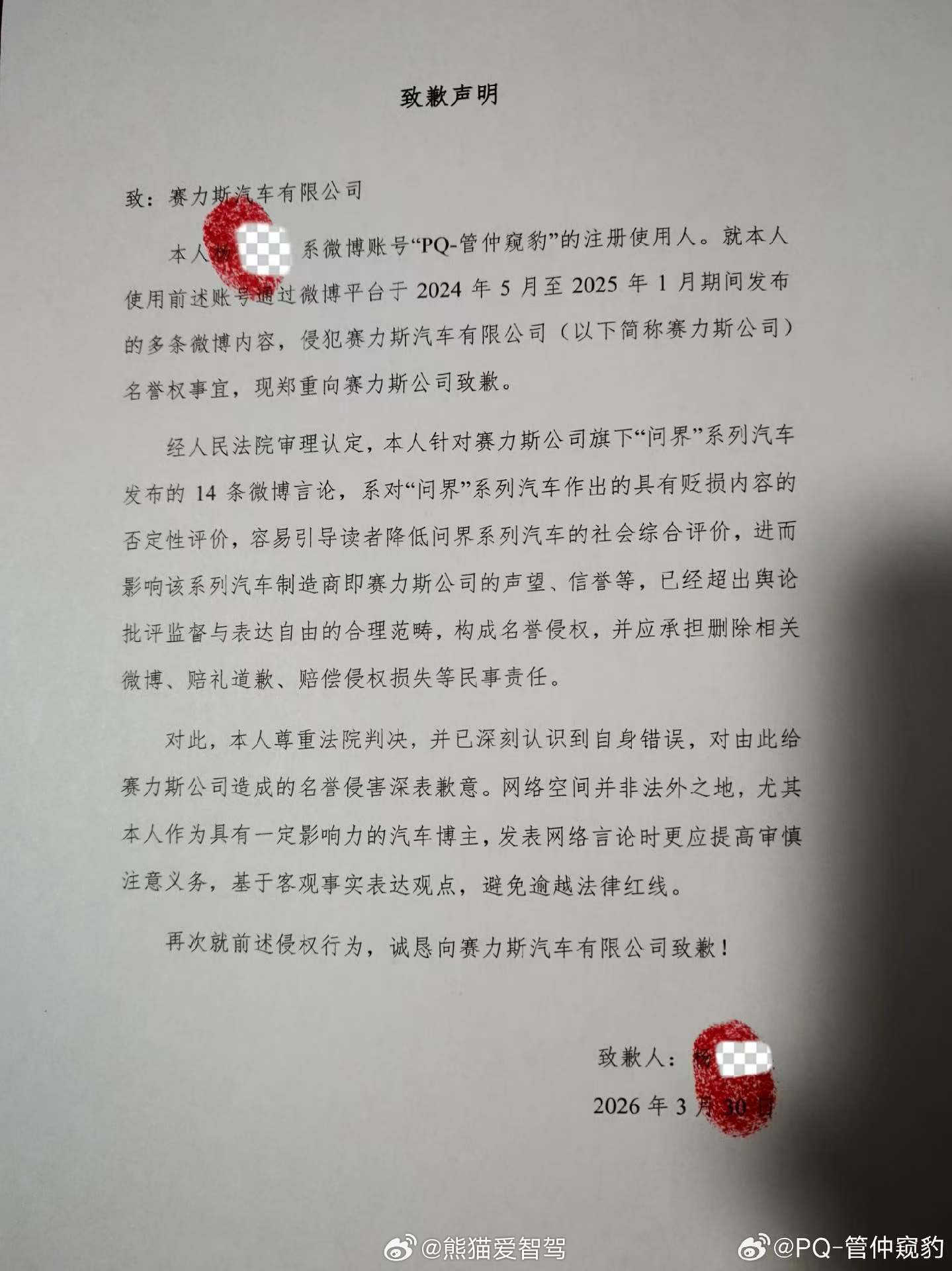 又一个博主给赛力斯道歉了，这是何必呢！自己吹自己喜欢的品牌就好了，为什么要来搞