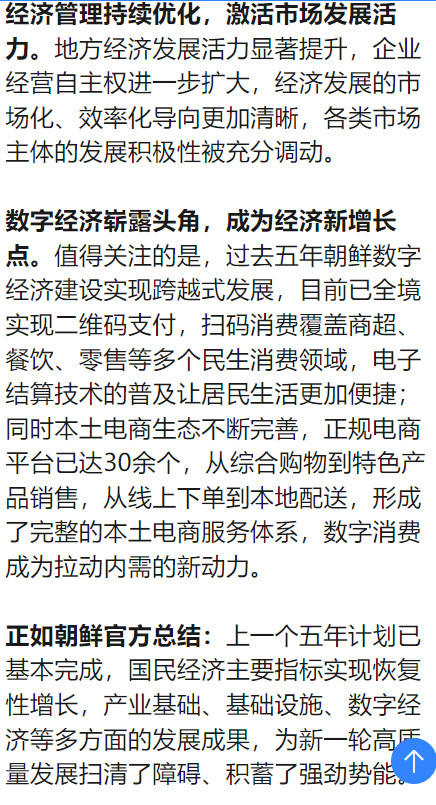 朝鲜最近应该是情况不错，发展口气明显不一样了最近聊了下周边几个国家的情况，越南、