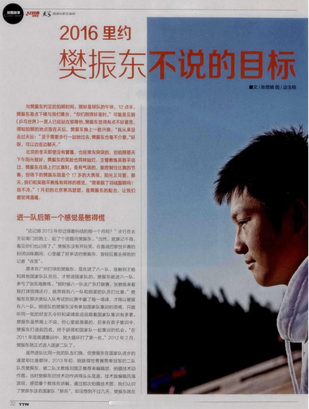 乒颜一📚【乒乓世界2014年第2期】🏓2016里约