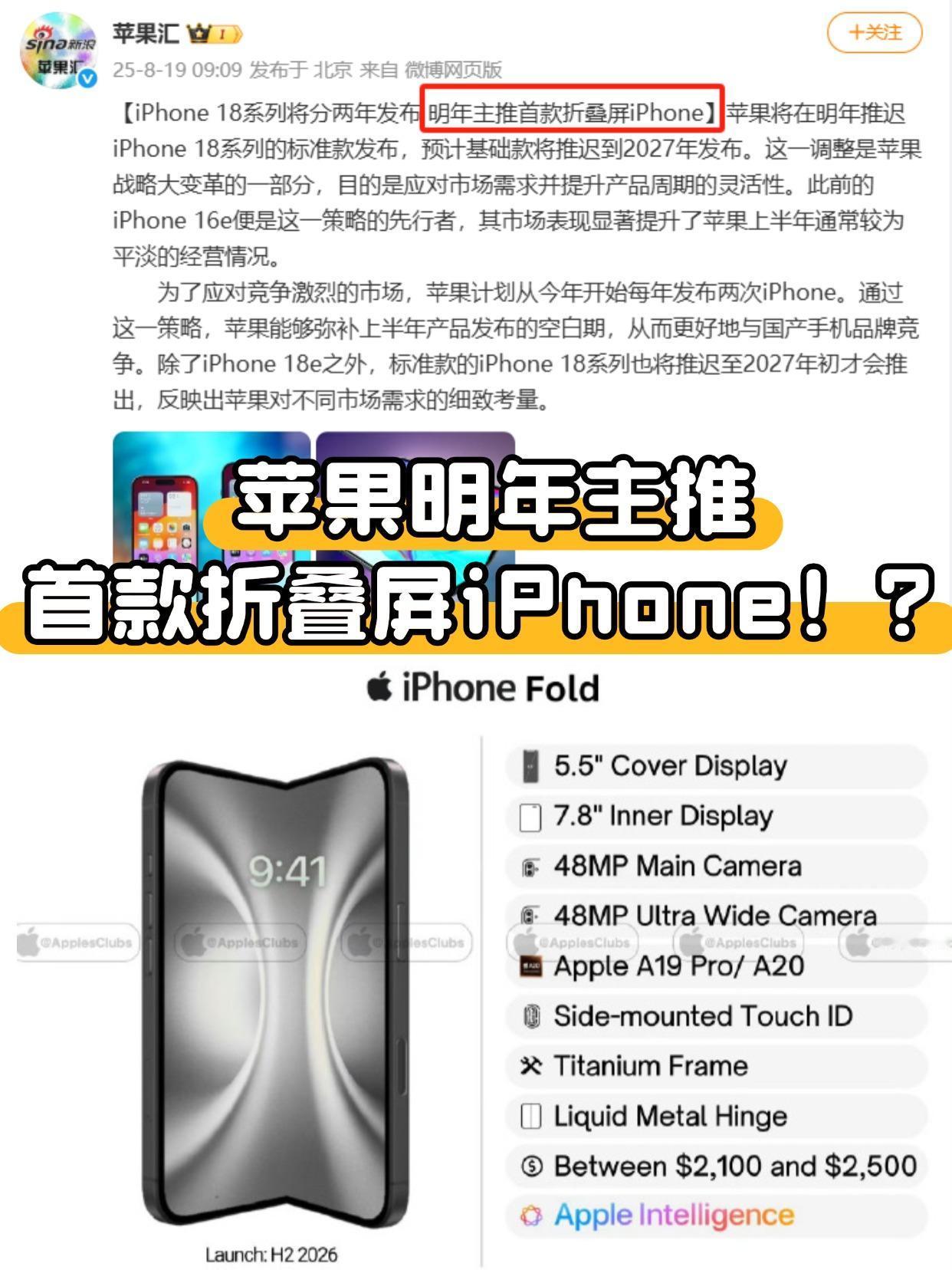 苹果明年真能端上折叠屏iPhone？虽然网上爆料说的天花乱坠，但我还是不太相信