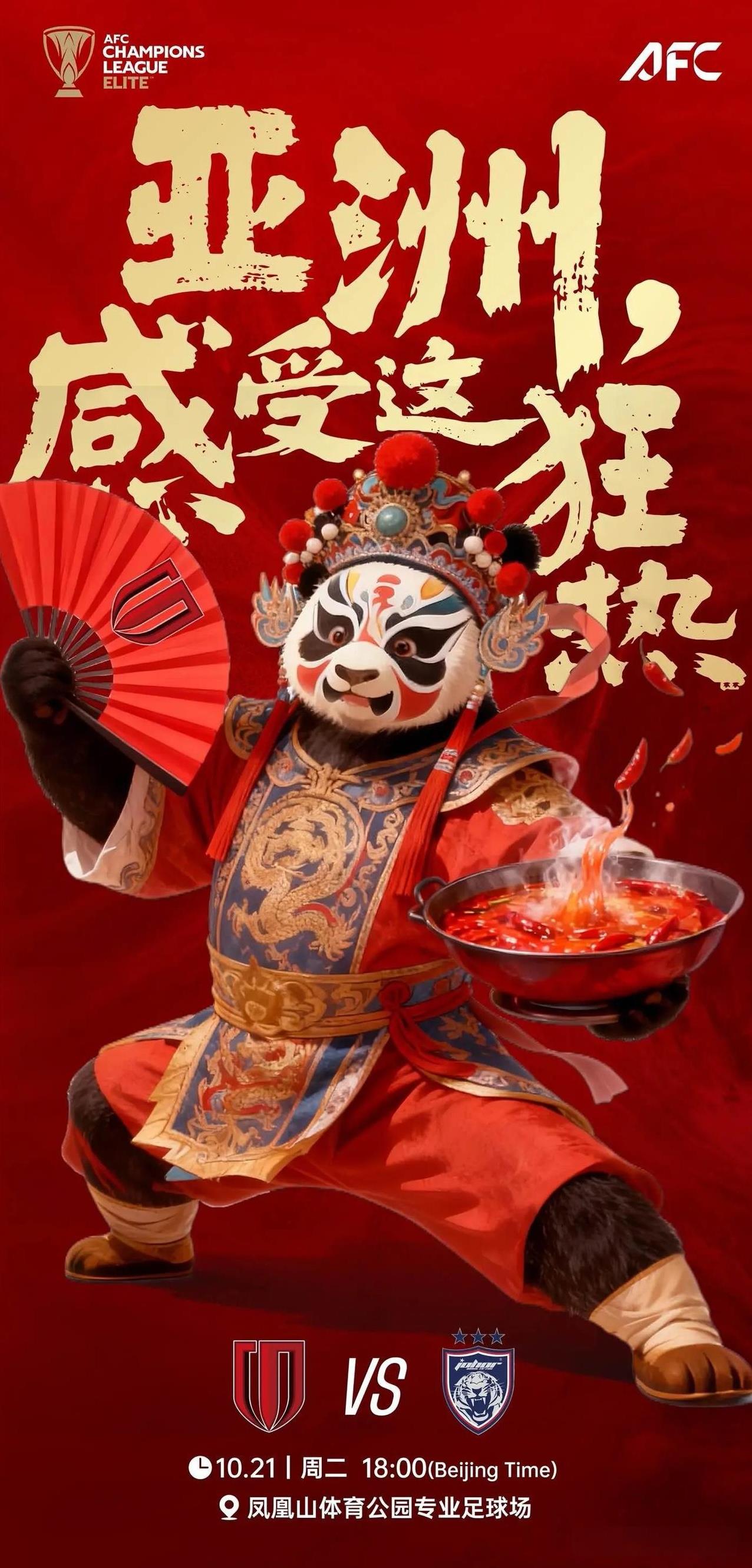今晚亚冠第三轮，蓉城主场迎战柔佛新山，徐正源发布会表示，本场比赛会做一定轮换。但