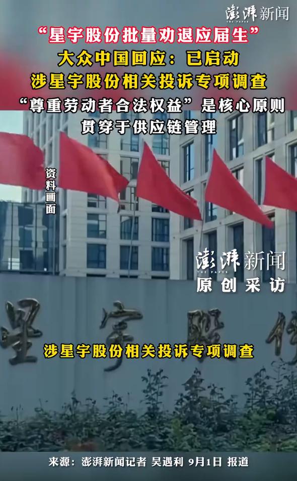 大众启动调查，星宇股份真的麻烦了！大众中国回应，接到供应商的投诉后，大众汽车