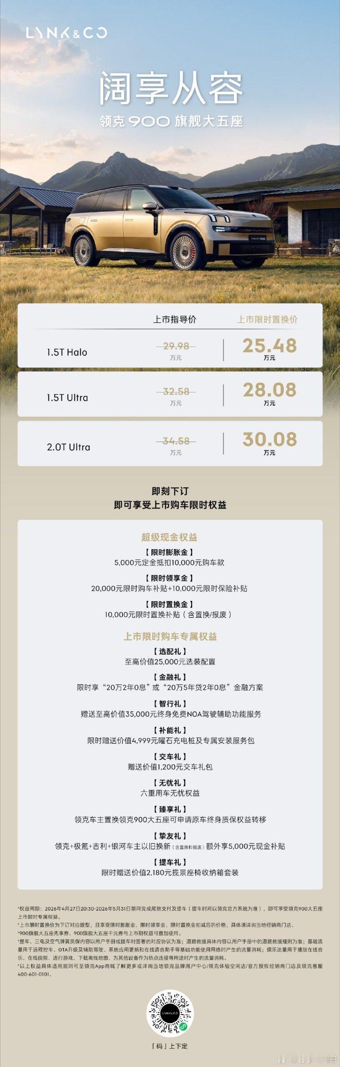 领克900为什么要做这么大的五座领克900大五座才是真刚需🔥别再迷信六座了