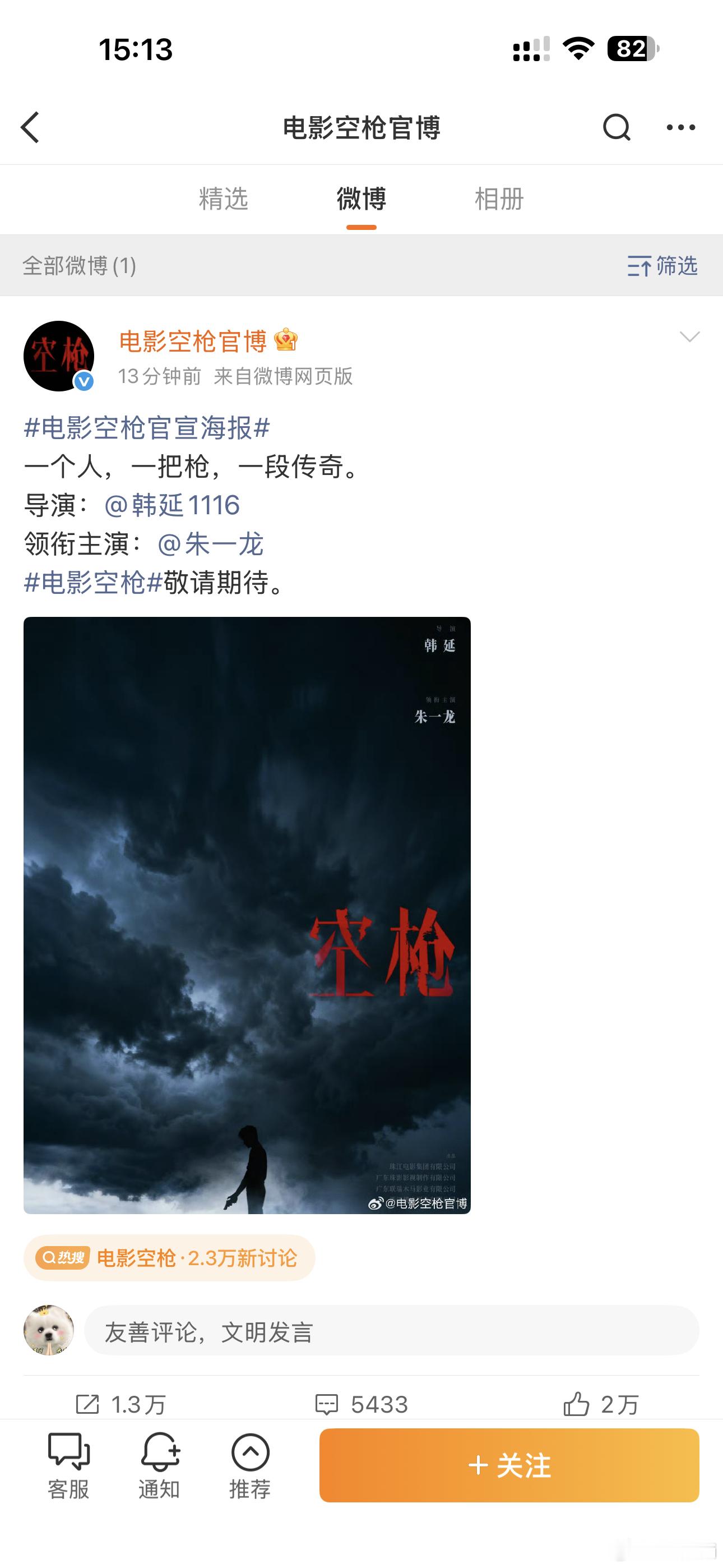 还真是只官宣导演和朱老师​​​