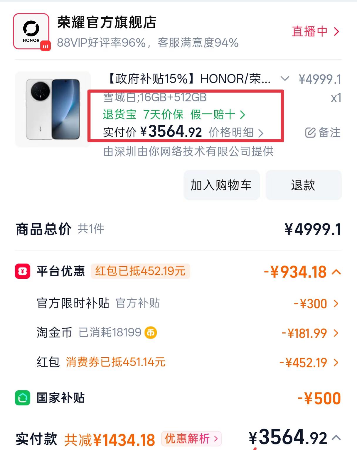 双11一来，荣耀就开始清库存了，荣耀Magic8这个价格实是最低价了吧[灵光一闪