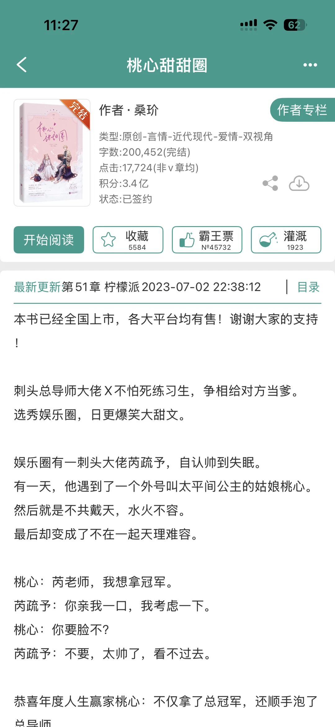 【还行吧】《桃心天天圈》桑玠