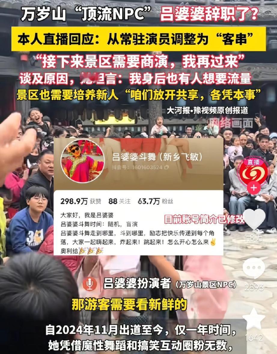 果然被我猜中了！吕婆婆要离开万岁山了，其实刚火的时候他就把抖音账号由“万岁山