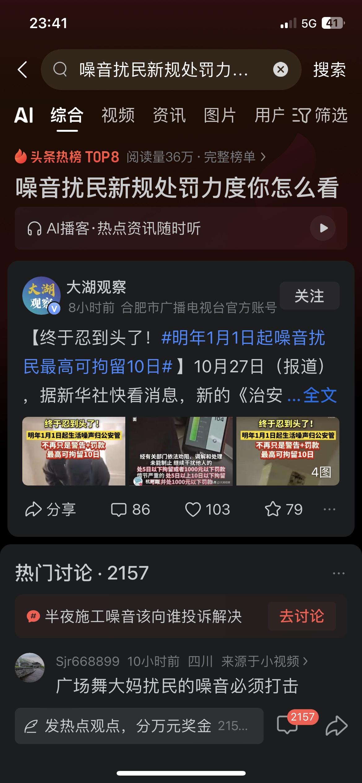 明年1月起！噪音扰民直接拘10天！刚出的狠政策！明年1月1日开始，噪音扰民不