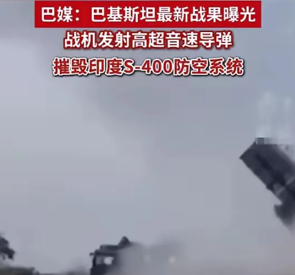 快讯！快汛！巴铁又有新战果！5月10日，巴铁军方透露：巴铁战机发射高音速导弹