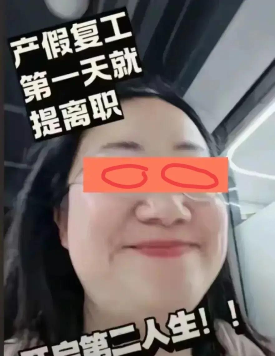 这就是很多私企老板的困境。有一位宝妈，产假复工第一天就提出了离职，在网上兴高采