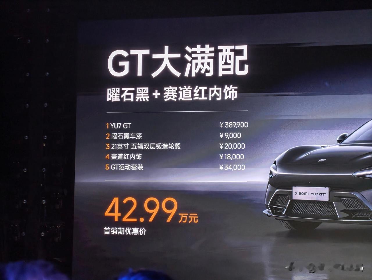 YU7GT这个价格是真的牛逼，千算万算，没算到38.99万，比YU7Max就